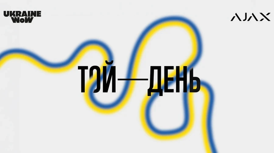 "Той день": Ajax Systems захищає експонати нової виставки Ukraine WOW