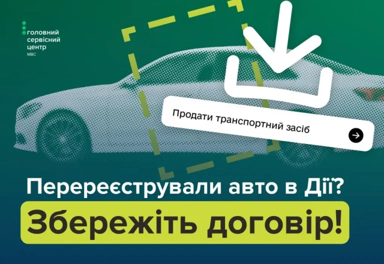 Перереєстрація транспортного засобу онлайн – як отримати копію договору купівлі-продажу
